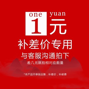 邮费补差价专拍1元一个差多少拍多少定制产品