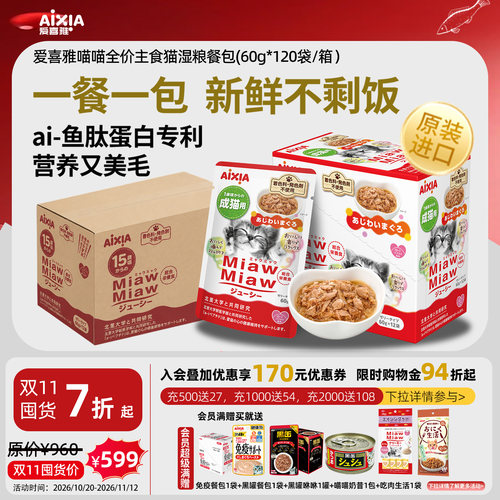 爱喜雅进口喵喵餐包袋装猫罐头