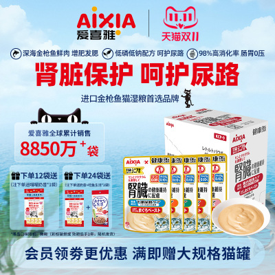 爱喜雅猫咪肾脏保护湿粮汤包低磷