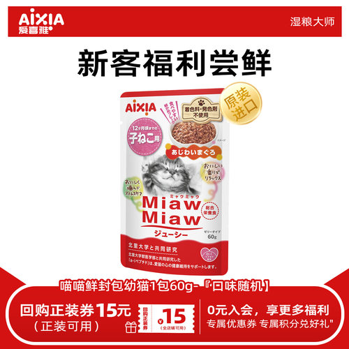 爱喜雅AixiA喵喵主食级湿粮餐包