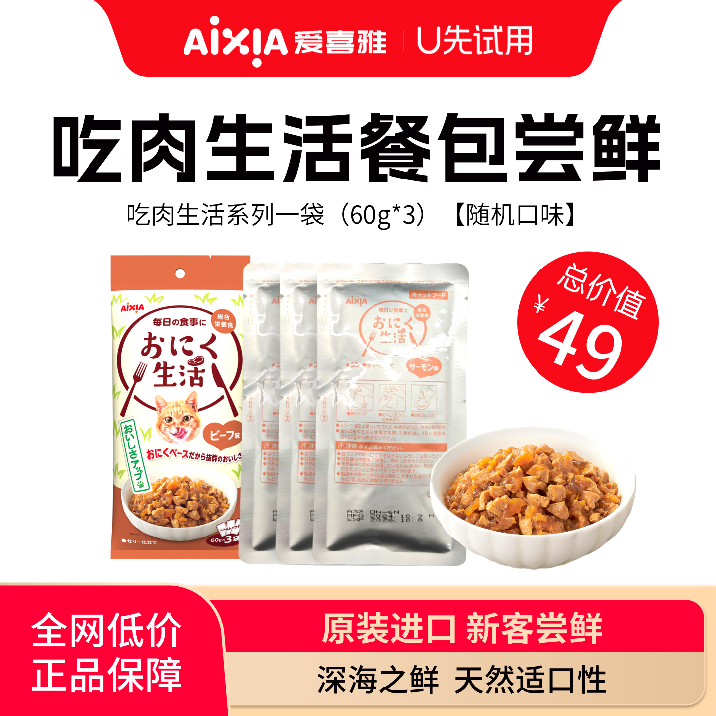 爱喜雅进口吃肉生活猫主食级湿粮
