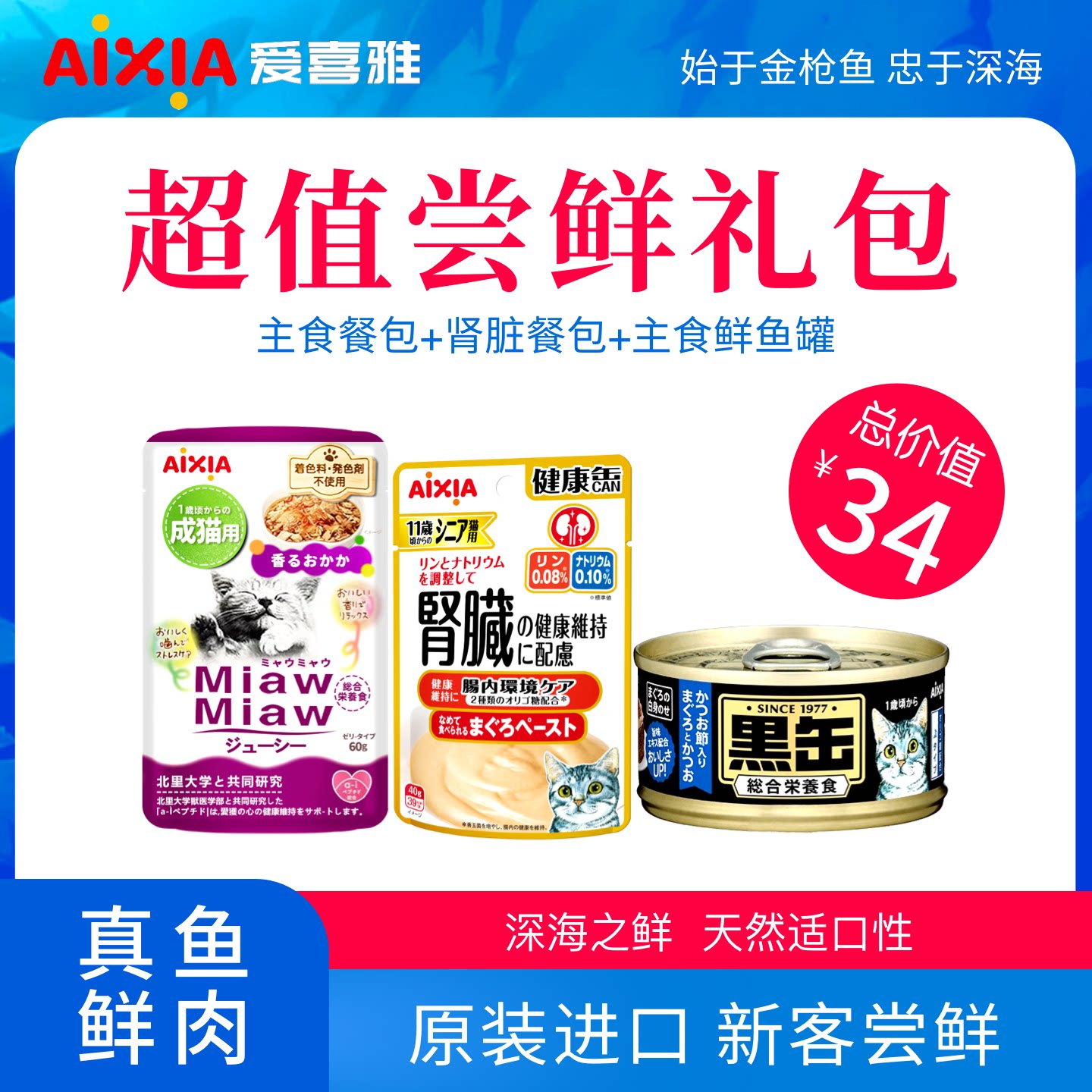 【一日三餐】爱喜雅AixiA猫罐头主食餐包U先试用尝鲜装进口湿粮
