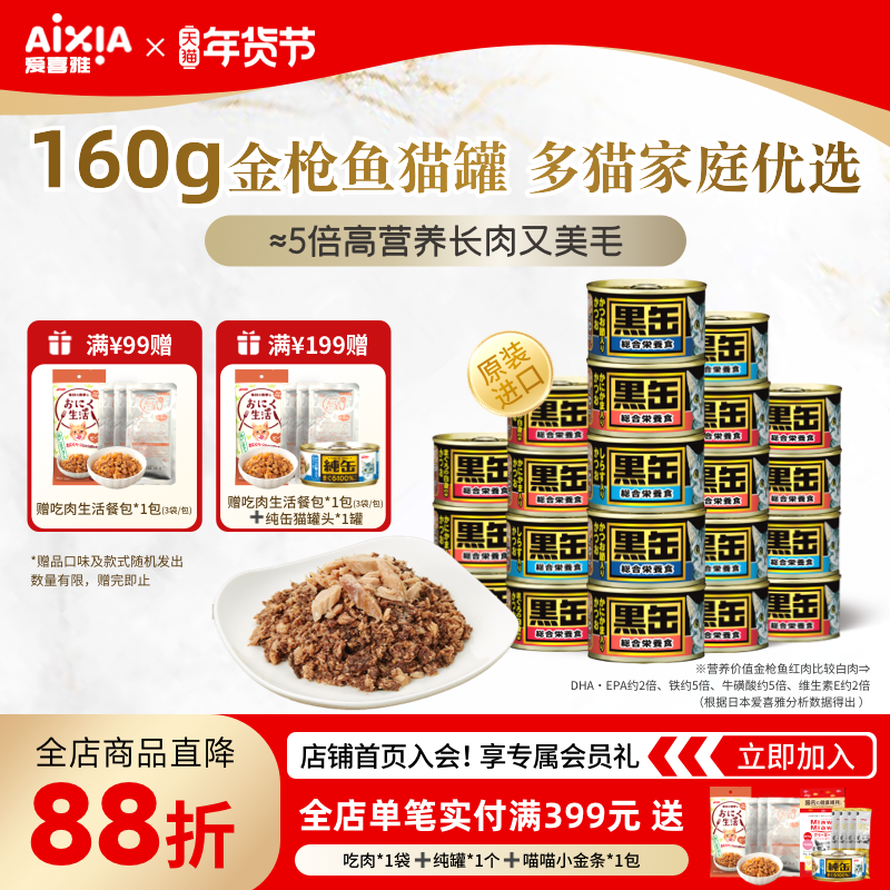 爱喜雅进口黑缶猫罐头主食级罐大罐猫湿粮低磷金枪鱼增肥发腮营养,宠物/宠物食品及用品,猫全价湿粮/主食罐,淘宝优惠券,粉丝福利购,淘宝优惠卷