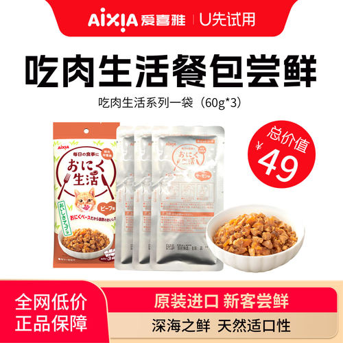 爱喜雅进口吃肉生活猫主食级湿粮