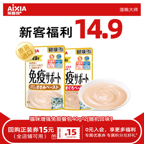 爱喜雅进口免疫汤包老猫湿粮试吃