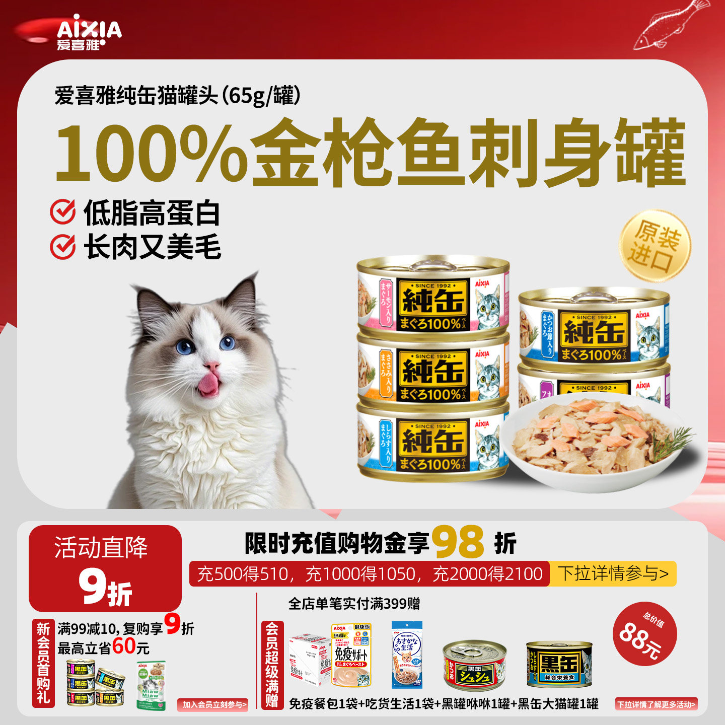 爱喜雅泰国进口纯缶猫罐头零食罐猫湿粮低磷钠金枪鱼营养补水
