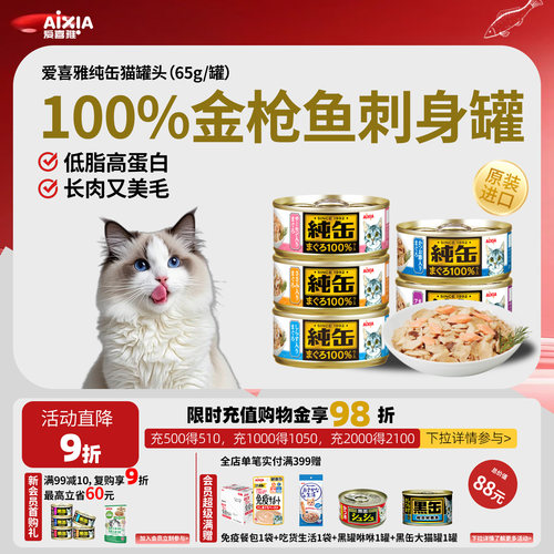 爱喜雅进口纯缶猫罐头零食罐低磷