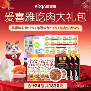 爱喜雅新年吃肉大礼包进口喵喵主食级餐包低磷湿粮猫饭猫罐头补水