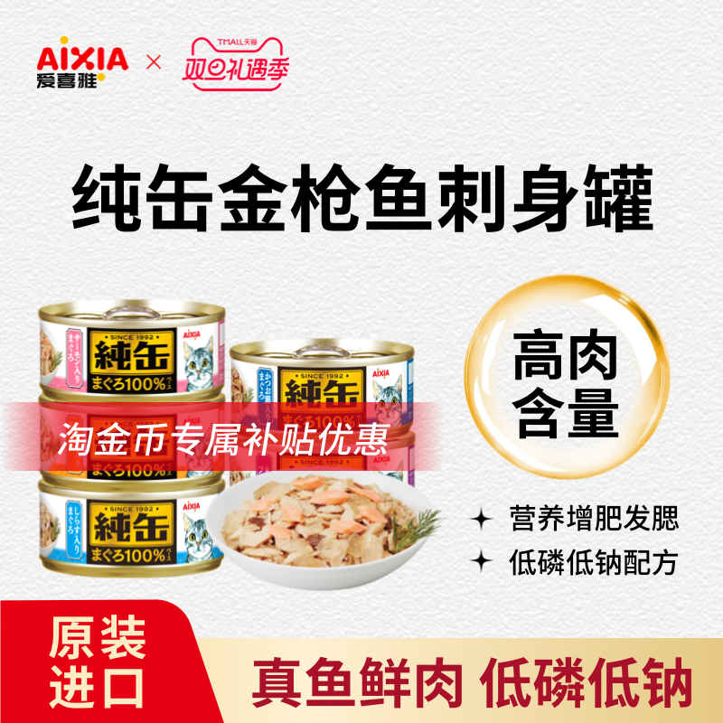 爱喜雅进口纯缶猫罐头零食罐猫湿粮低磷钠金枪鱼增肥发腮营养补水