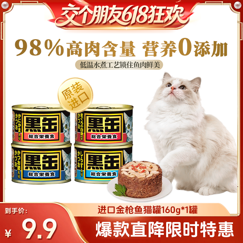 【U先试吃】爱喜雅进口金枪鱼黑缶猫罐头大罐160g*1罐