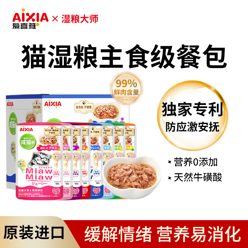 爱喜雅进口喵喵主食级餐包猫湿粮