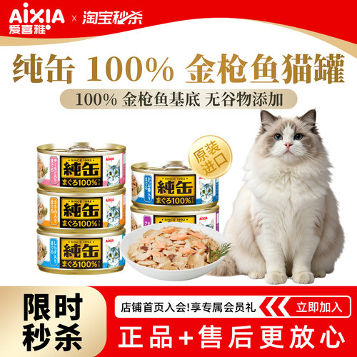 爱喜雅进口纯缶猫罐头零食罐低磷