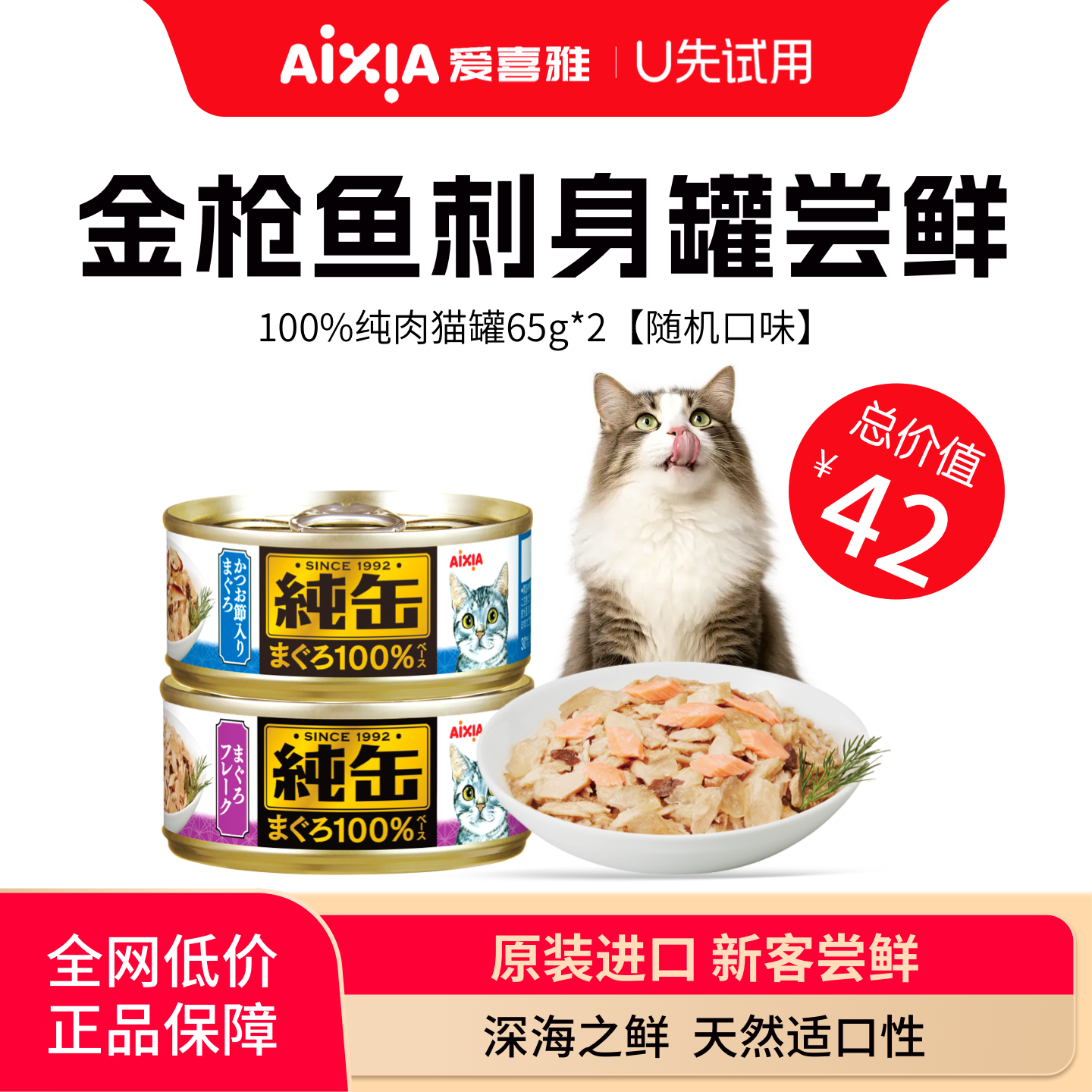 爱喜雅进口猫罐头主食罐猫湿粮