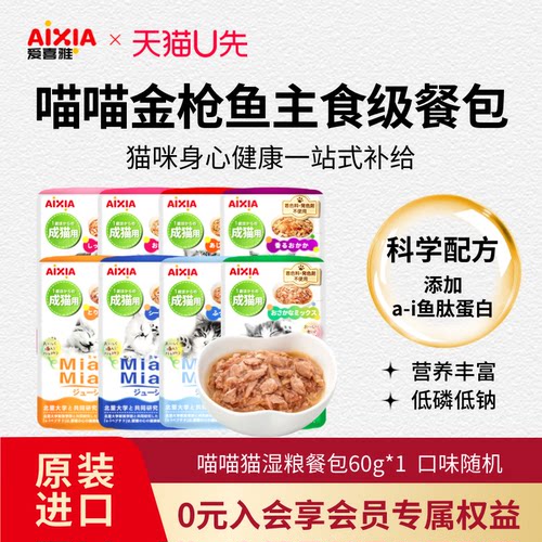 爱喜雅进口喵喵猫湿粮餐包60g1包