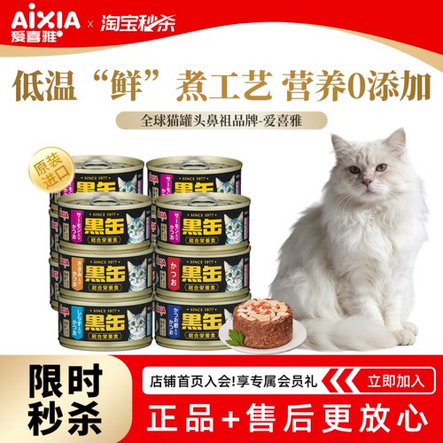爱喜雅进口金枪鱼猫罐头主食级罐