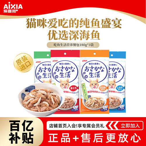 爱喜雅进口金枪鱼高营养零食
