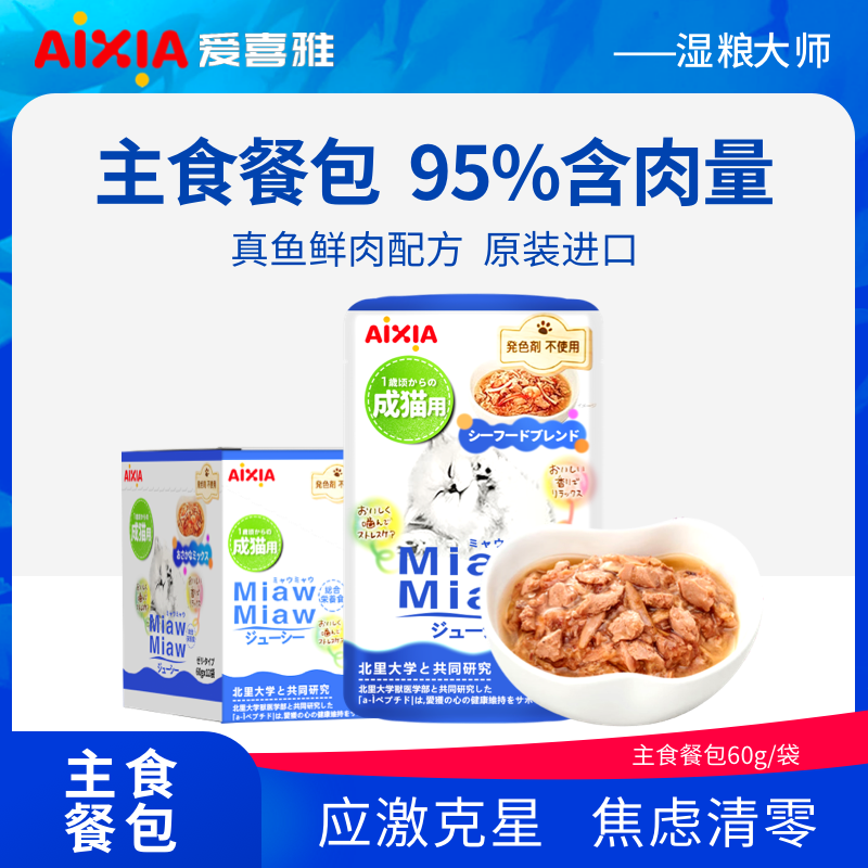 【情绪餐包】【U先试用】爱喜雅AixiA进口金枪鱼主食湿粮营养补充