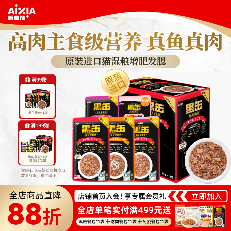 爱喜雅黑缶主食餐包70g*6 33.6元 - 线报酷
