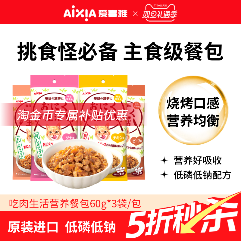 爱喜雅进口吃肉生活猫湿粮餐包