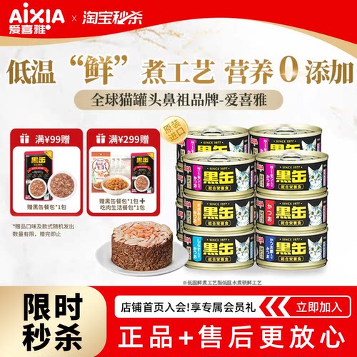 爱喜雅进口金枪鱼猫罐头主食级罐