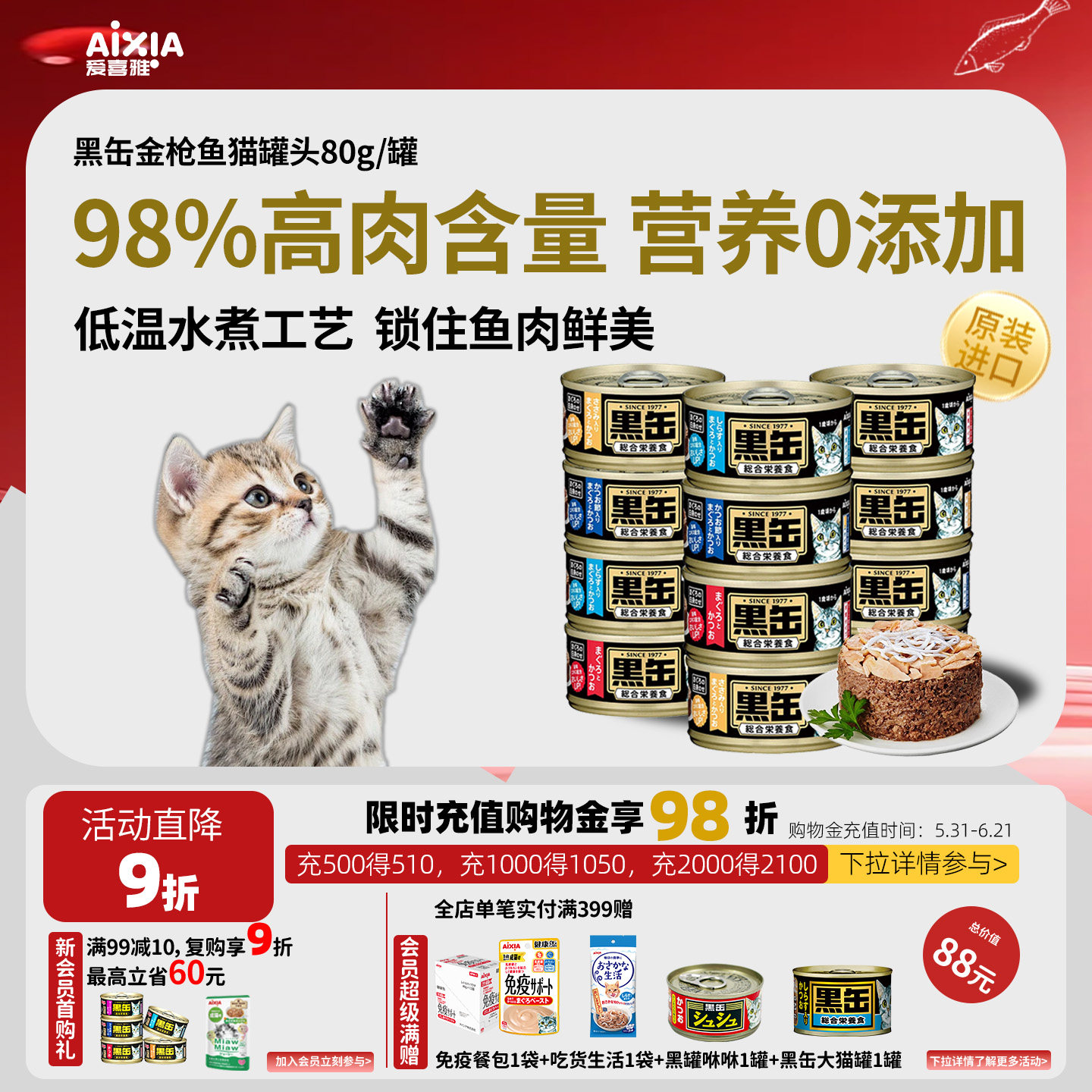爱喜雅金枪鱼猫罐80g*6 28.8元 - 86线报