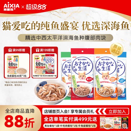 爱喜雅进口吃鱼生活湿粮餐包低磷