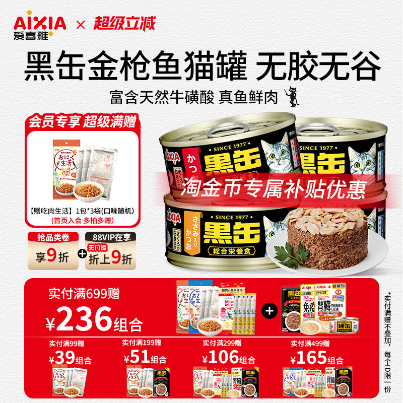 爱喜雅进口黑缶猫罐头主食级猫罐
