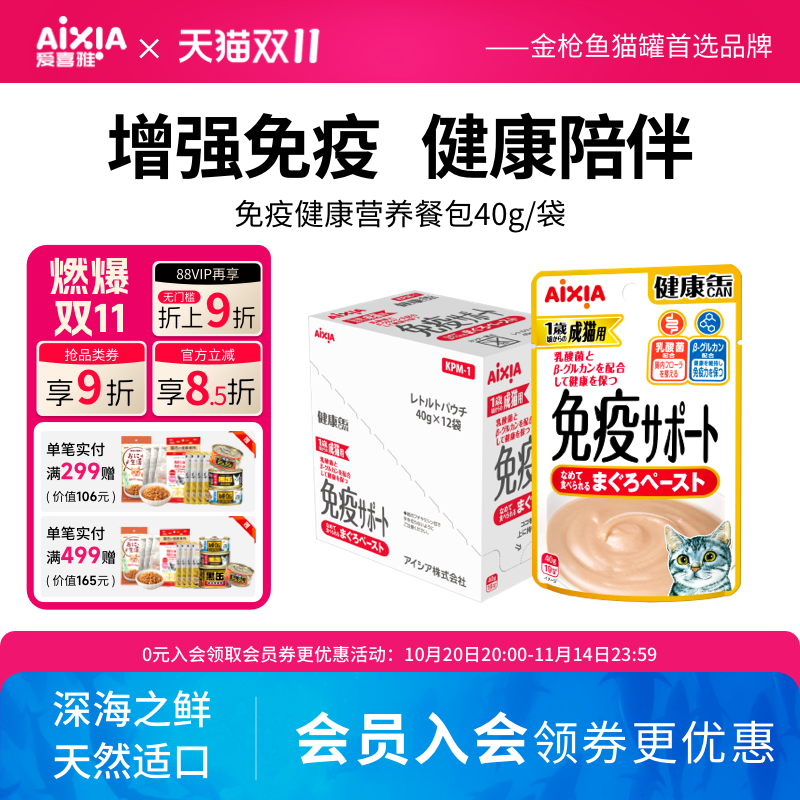 爱喜雅湿粮猫咪免疫金枪鱼抗衰老