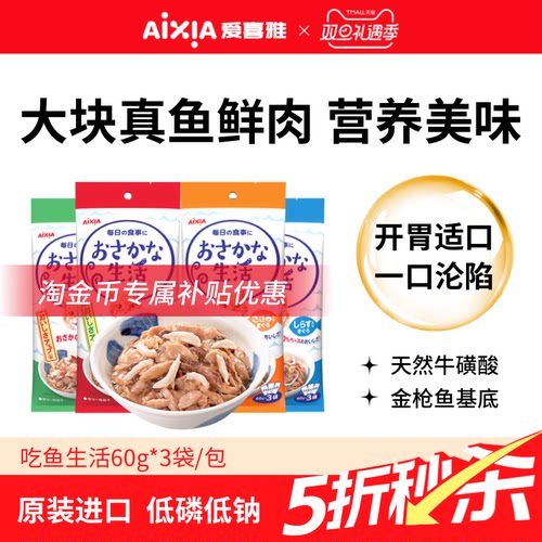 爱喜雅进口吃鱼生活湿粮餐包低磷