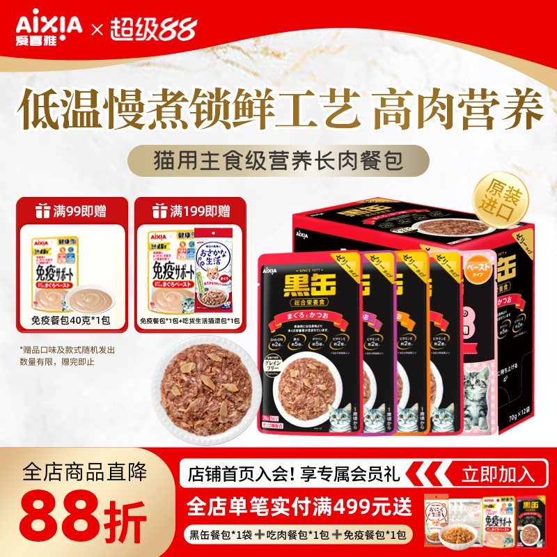 爱喜雅进口黑缶主食级餐包猫湿粮低磷钠金枪鱼猫罐头幼猫成猫老猫