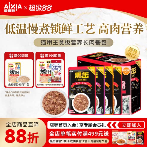爱喜雅进口黑缶主食级餐包猫湿粮