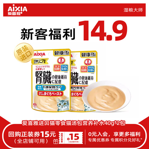爱喜雅进口肾脏友好汤包低磷湿粮