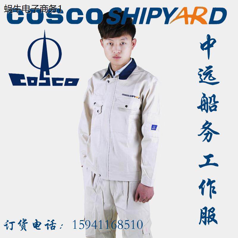 秋季长袖船务工作服涤棉