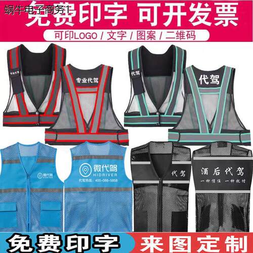 酒后专业代驾反光马甲定