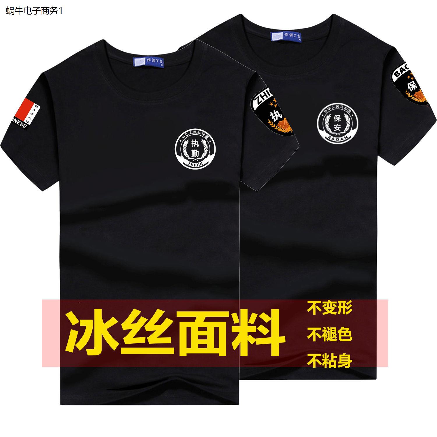 夏季圆领速干保安服T恤体