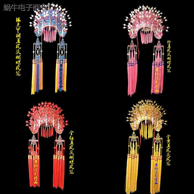 黄记戏剧用台装戏曲盔头