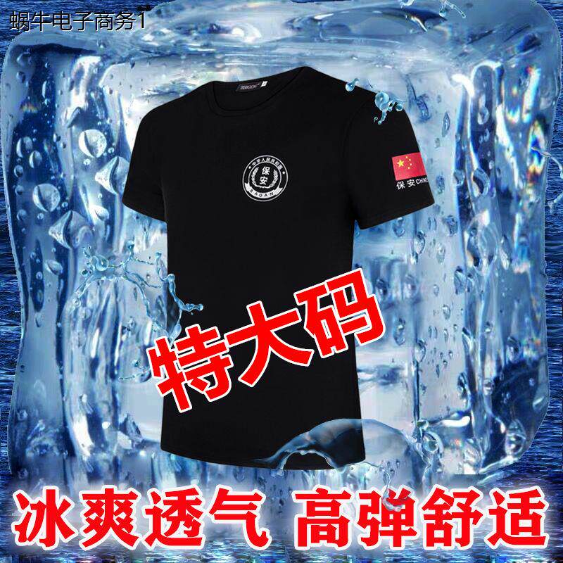 特大码胖子圆领夏装保安