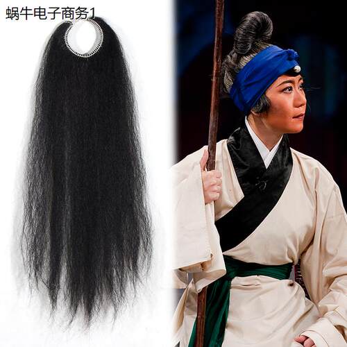 蓬头京剧戏曲化妆道具白