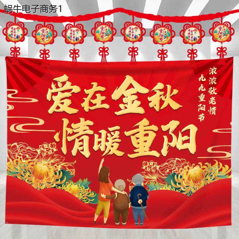 九九重阳节敬老院学校物业节日宣传条幅布爱老节日挂布背景布