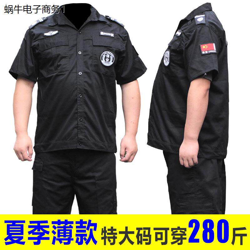 大码短袖保安工作服套装