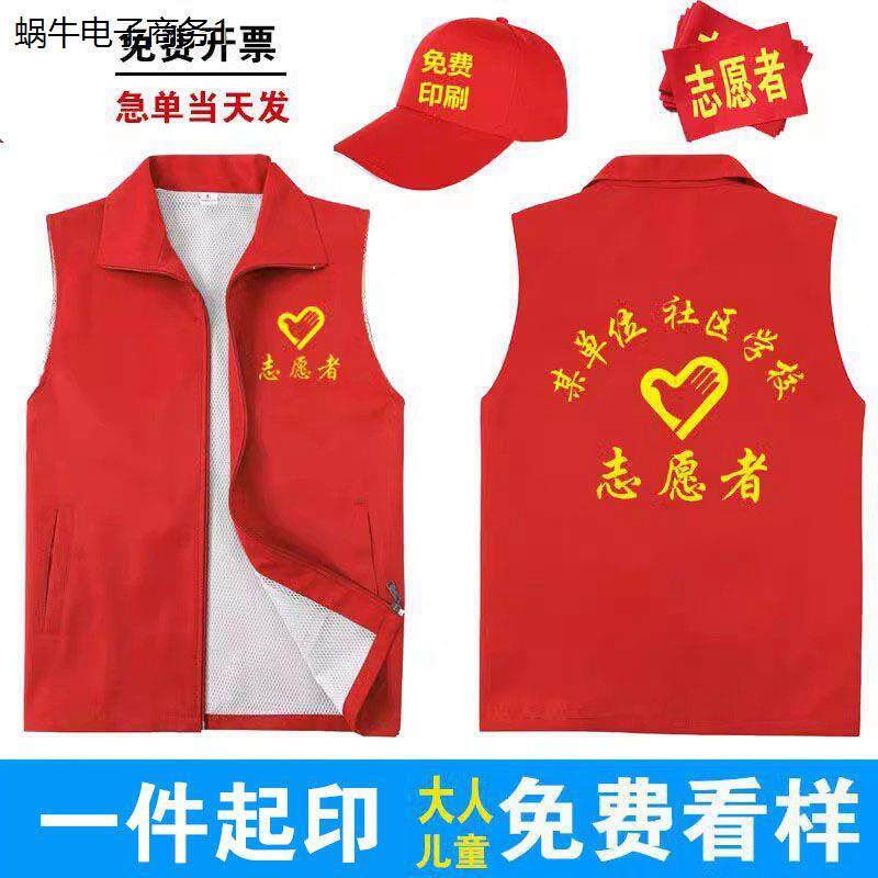 志愿者马甲定制红色党员