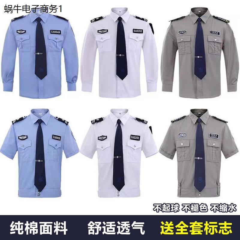 纯棉保安工作服夏款衬衣