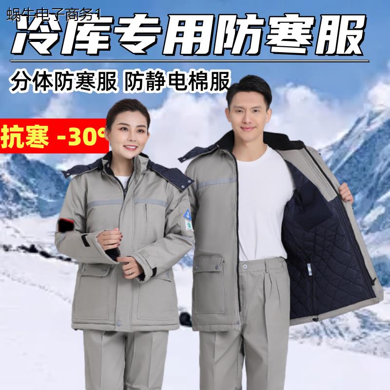 重型防寒服冷库专用零下4