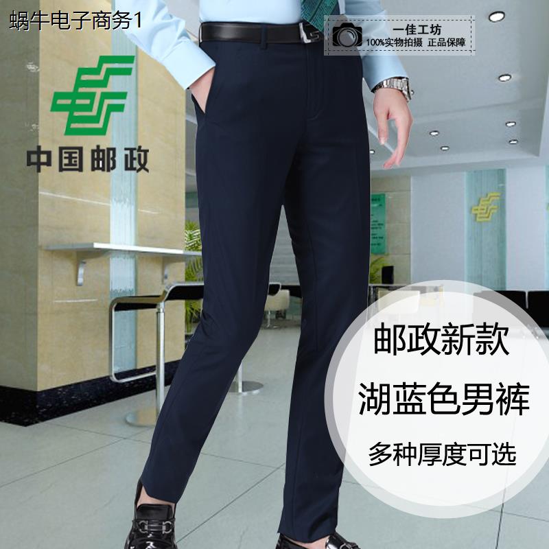 新款邮政男士西裤邮局工