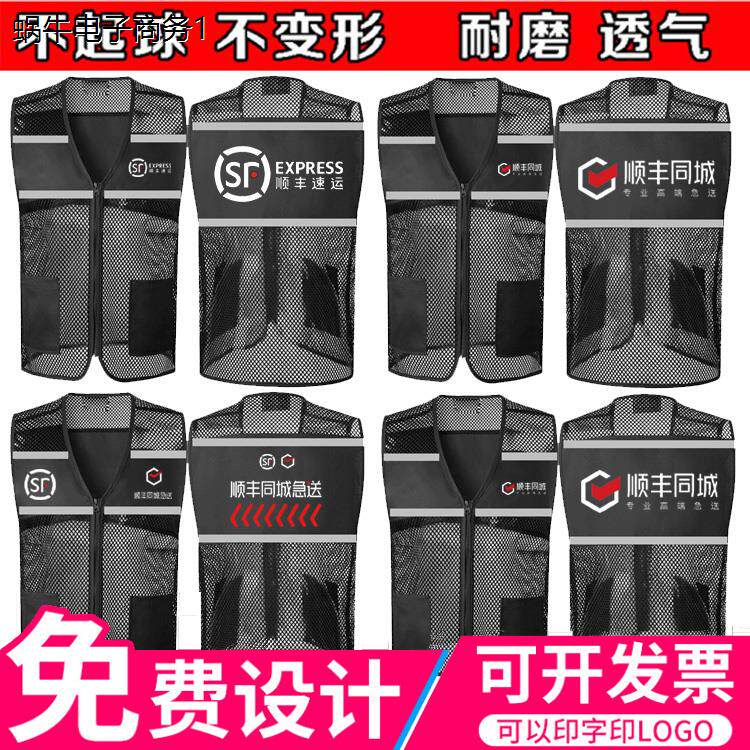 夏季顺丰同城工作服网纱