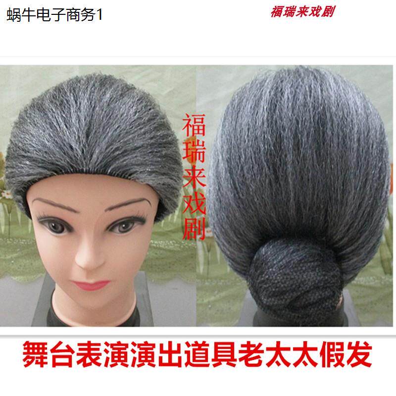 老太太假发老婆头套媒饰