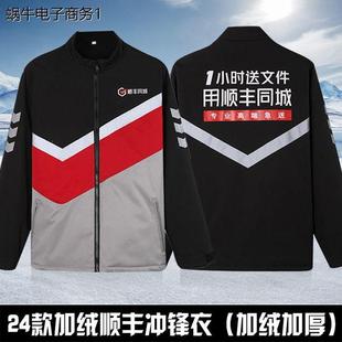 24新款顺丰同城骑手秋冬外套工作服冲锋衣顺丰工装加绒衣服冬季