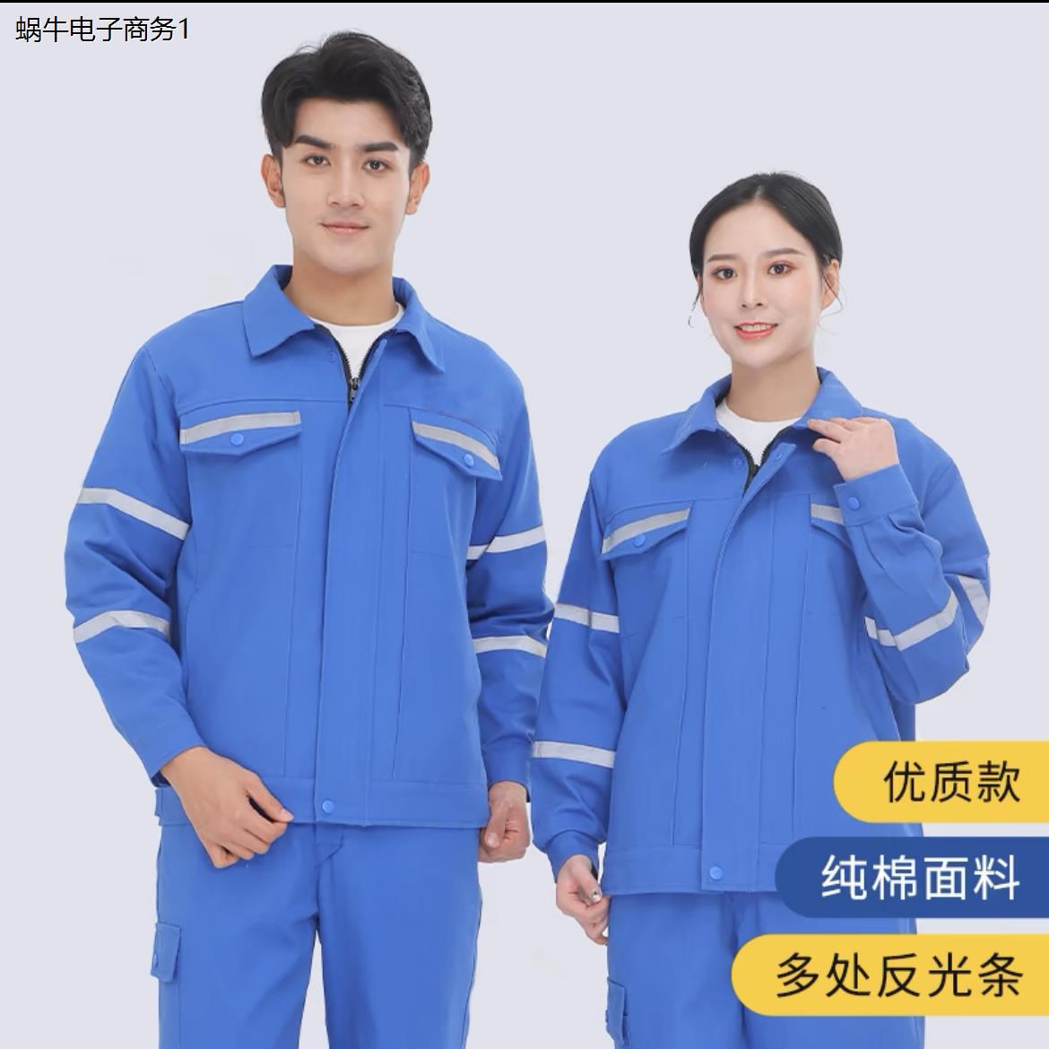 纯棉工作服男上衣裤子中