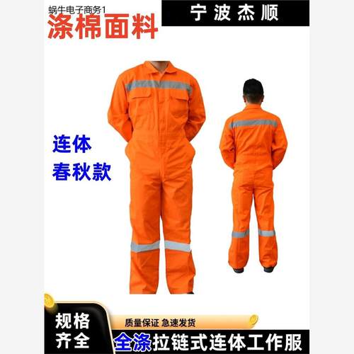 春秋涤棉连体工作服套装