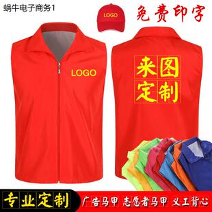 网眼志愿者马甲定制工作服义工活动宣传薄款透气红马甲定制